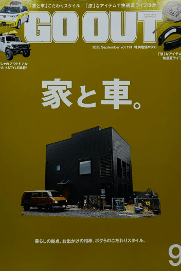 GO OUT — Issue 191 (October 2025) / House and Car